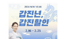 흙표흙침대, ‘2024 갑진년 갑진할인’ 행사 진행