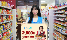 1분에 53개 팔리는 도시락? GS25, ‘혜자브랜드’로 1,100억 매출 효과