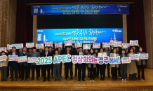 경북도, APEC 정상회의 유치 총력. . .시‧군 힘 합친다