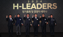 현대건설, 협력사와 함께 H-Leaders 정기총회 및 경영자 세미나 개최