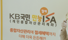 '비과세 확대' ISA 고객을 잡아라…은행권, 마케팅 총력