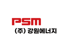 강원에너지, 포스코퓨처엠 광양 5단계 공장 ‘234억 규모 설비’ 수주