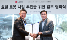 ‘LG 클로이’ 로봇, 호텔 시장 진출…“새로운 로봇 경험 제공할 것”