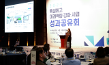 교육부, ‘2023 특성화고 미래역량 강화사업 성과공유회’ 성료