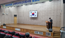 광주시교육청, 교육복지 우선지원 사업 설명회