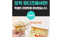 우앙딩 푸딩, 와디즈 펀딩 진행