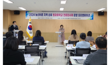 경산교육지원청, 농산어촌 지역 순회 방과후학교 전문강사 오리엔테이션 및 청렴서약식