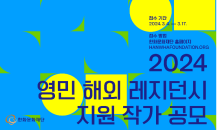 한화문화재단, ‘영민 해외 레지던시’ 지원 작가 공모…“신진 예술가 발굴”