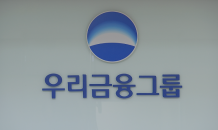 우리금융, 여성 사외이사 2명 신규 추천 등 이사회 보강