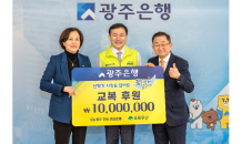 광주은행, 신학기 맞아 1,000만원 교복 후원