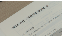 사외이사 ‘변화’ 압박하는 당국…금융권 “당장 어렵다”