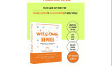 모비커리어에듀, 예비 마케터 실전 가이드 ‘WELCOME, 마케터’ 출간