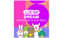 KB국민카드, 임직원 희망 걷기 기부 캠페인 '위시드림' 진행