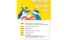 대구 중구, 청년 커뮤니티 활동 지원사업 실시