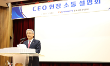 김동철 한전 사장, 현장경영 광폭 행보…‘CEO 현장 소통설명회’ 돌입