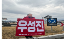 우성진 동구·군위군을 예비후보, ‘골목골목 뚜벅이 투어’로  지지 호소