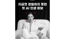 바바더닷컴, 생성형 AI 활용 ‘가상화보’ 서비스 공개