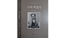 구파 백정기 의사 '독립운동 활약상 재조명' 학술대회 열린다