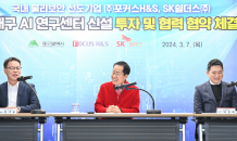 SK쉴더스㈜ 협력사 ㈜포커스H&S, 대구에 AI 연구센터 구축