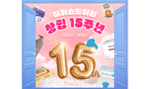 더퍼스트터치, 창립 15주년 특별 할인행사 진행