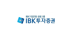 IBK證, MTS 고도화 1단계 마무리…