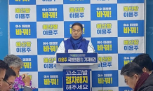 이용주 예비후보 