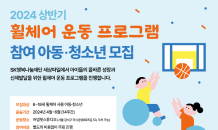 SK행복나눔재단, 휠체어 운동 프로그램 참여 아동·청소년 모집