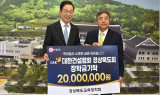 박한상 KBI그룹 부회장, 경북교육장학회에 2,000만원 기탁