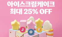 배스킨라빈스, 화이트데이 시즌 맞아 와츄원 케이크 ‘최대 25% 할인’