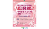 전국소년·장애학생체전 5월 개막…목포시민 응원단 모집