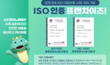 OXCOIN 노래방, ISO 인증 획득