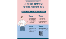 대구행복진흥원, 지역기반 평생학습 프로그램 운영 기관 모집