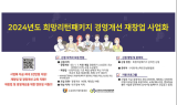 소진공, ‘2024년 희망리턴패키지’ 대구·경북 소상공인 모집…접수마감 임박