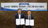 농심, 농정원과 ‘함께하는 청년농부’ 프로그램 MOU
