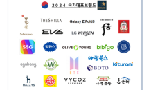 브랜드스타즈선정위원회, ‘2024 국가대표브랜드 Korea Representative Brand’ 발표