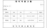 한미그룹, 한미사이언스 임종윤·한미약품 임종훈 사장 해임