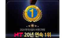 현대에이치티㈜, ‘2024 브랜드파워’ 20년 연속 1위 선정