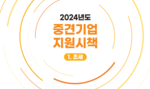 증여세 과세특례 저율과세 구간 60억→120억원 상향