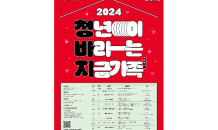 대구행복진흥원, ‘2024 청바지 아카데미’ 교육생 모집