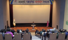 함평군 나비대축제 일반음식점 위생교육 및 친절교육