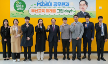 부산교육청, 'MZ세대 공무원과 부산교육 미래를 그린 day!' 진행