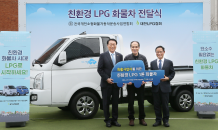 대한LPG협회, 용달협회와 맞손…친환경 LPG 화물차 보급