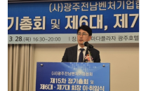 김현수 광주전남벤처기업협회장 취임 