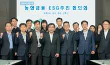 NH농협금융, 첫 ‘ESG 추진 협의회’ 개최