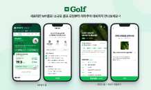 네이버 “소규모 골프모임부터 대회까지 ‘MY골프’에서”