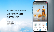 대한항공 기내면세 온라인몰 SKYSHOP, 리뉴얼 오픈…주류전문관 등