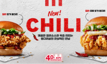 KFC, 한국 진출 40주년 기념 ‘칠리 징거 통다리’ 2종 출시