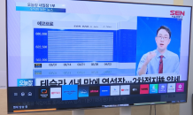 “셋톱 없이 경제방송을”…서울경제TV, ‘삼성TV플러스’ 론칭