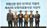 연세사랑병권, 고용곤 병원장 ‘제40회 보령의료봉사상’ 수상