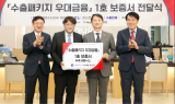 하나은행, 산자부·무역보험공사와 『수출패키지 우대금융』1호 보증서 전달